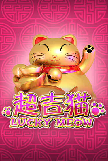 Lucky Meow демо игра онлайн | GMSlots Казино бесплатно